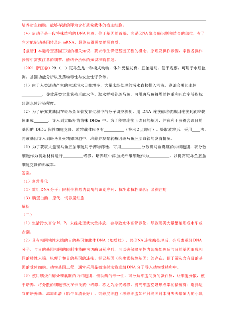 解密19基因工程（讲义）（教师版）_通用版（老高考）复习资料_2023年复习资料_二轮复习_高频考点解密2023年高考生物二轮复习讲义+分层训练（全国通用）