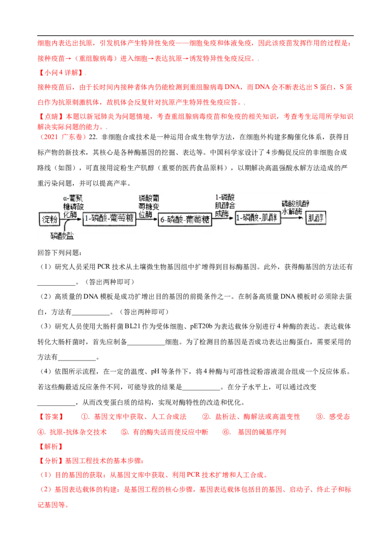 解密19基因工程（讲义）（教师版）_通用版（老高考）复习资料_2023年复习资料_二轮复习_高频考点解密2023年高考生物二轮复习讲义+分层训练（全国通用）