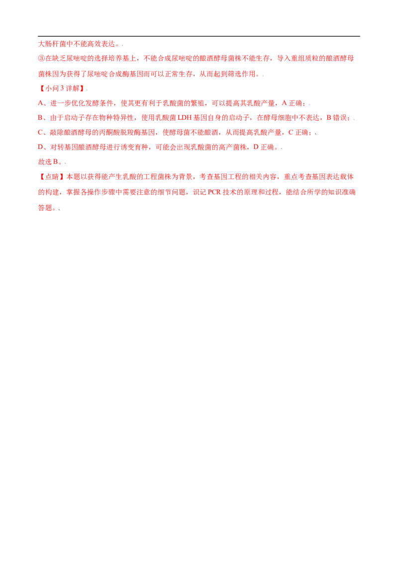 解密19基因工程（讲义）（教师版）_通用版（老高考）复习资料_2023年复习资料_二轮复习_高频考点解密2023年高考生物二轮复习讲义+分层训练（全国通用）