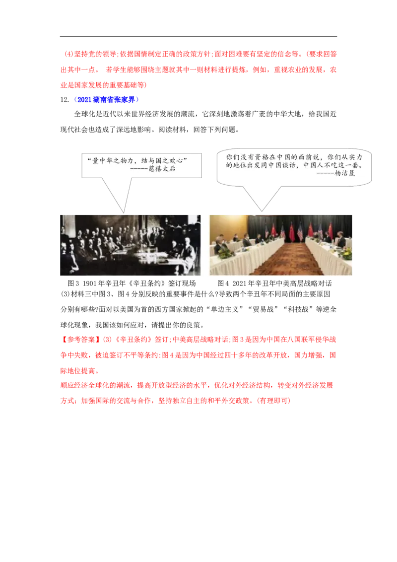 热点01近代中国外交史上的百年屈辱-2023年中考历史热点&middot;重点&middot;难点专练（全国通用）_8历史中考复习_2023年中考复习资料_专项复习