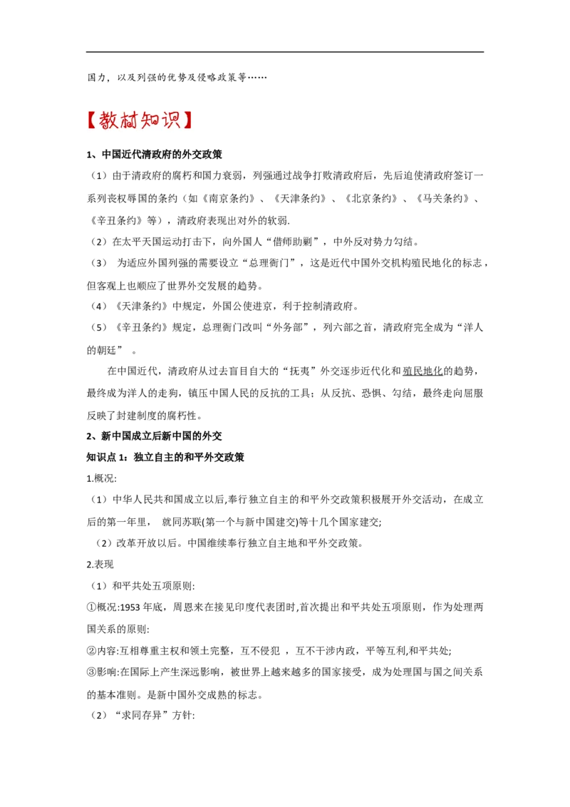 热点01近代中国外交史上的百年屈辱-2023年中考历史热点&middot;重点&middot;难点专练（全国通用）_8历史中考复习_2023年中考复习资料_专项复习