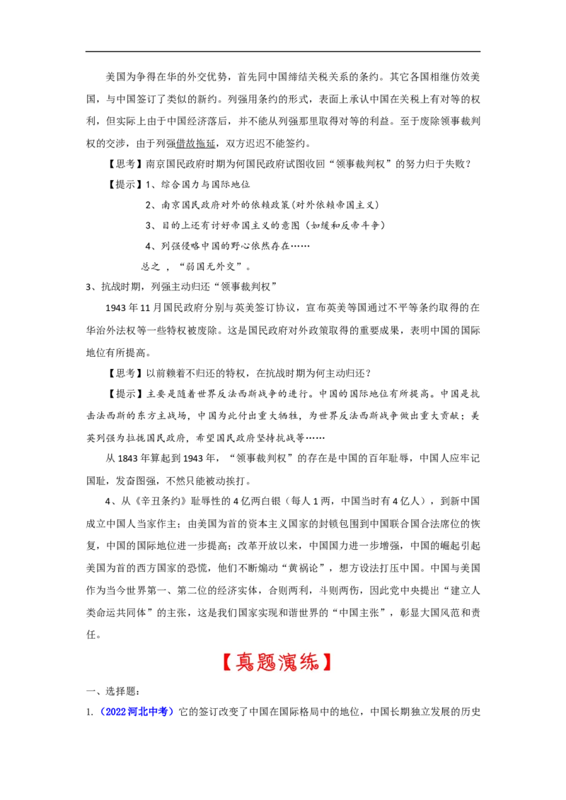 热点01近代中国外交史上的百年屈辱-2023年中考历史热点&middot;重点&middot;难点专练（全国通用）_8历史中考复习_2023年中考复习资料_专项复习