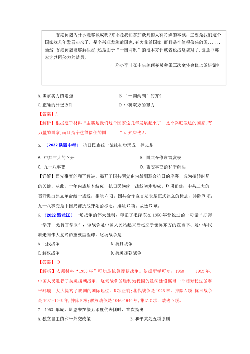 热点01近代中国外交史上的百年屈辱-2023年中考历史热点&middot;重点&middot;难点专练（全国通用）_8历史中考复习_2023年中考复习资料_专项复习