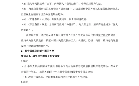 热点01近代中国外交史上的百年屈辱-2023年中考历史热点&middot;重点&middot;难点专练（全国通用）_8历史中考复习_2023年中考复习资料_专项复习