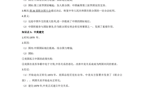 热点01近代中国外交史上的百年屈辱-2023年中考历史热点&middot;重点&middot;难点专练（全国通用）_8历史中考复习_2023年中考复习资料_专项复习