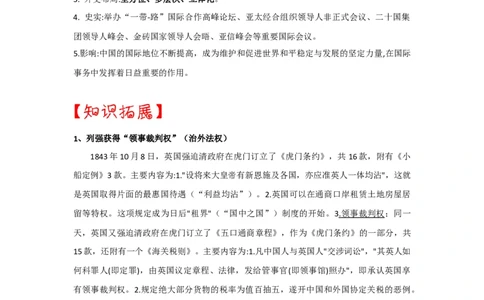 热点01近代中国外交史上的百年屈辱-2023年中考历史热点&middot;重点&middot;难点专练（全国通用）_8历史中考复习_2023年中考复习资料_专项复习
