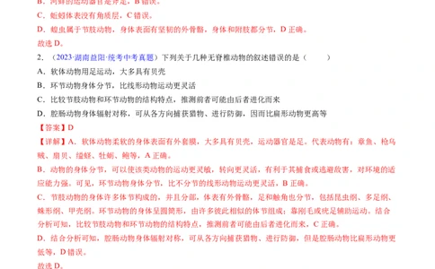 清单08动物的主要类群（2大考点+3大高频命题点）（教师版）_6生物中考复习_2024年中考复习资料_一轮复习资料_完口袋书2024年中考生物一轮复习知识清单_教师版（含答案解析）