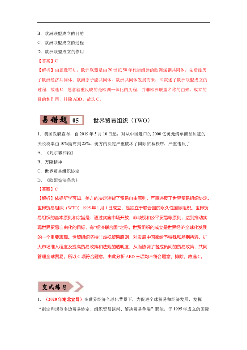 易错点28世界重要的国际组织-备战2023年中考历史一轮复习易错题_8历史中考复习_2023年中考复习资料_一轮复习_备战2023年中考历史一轮复习易错题-----