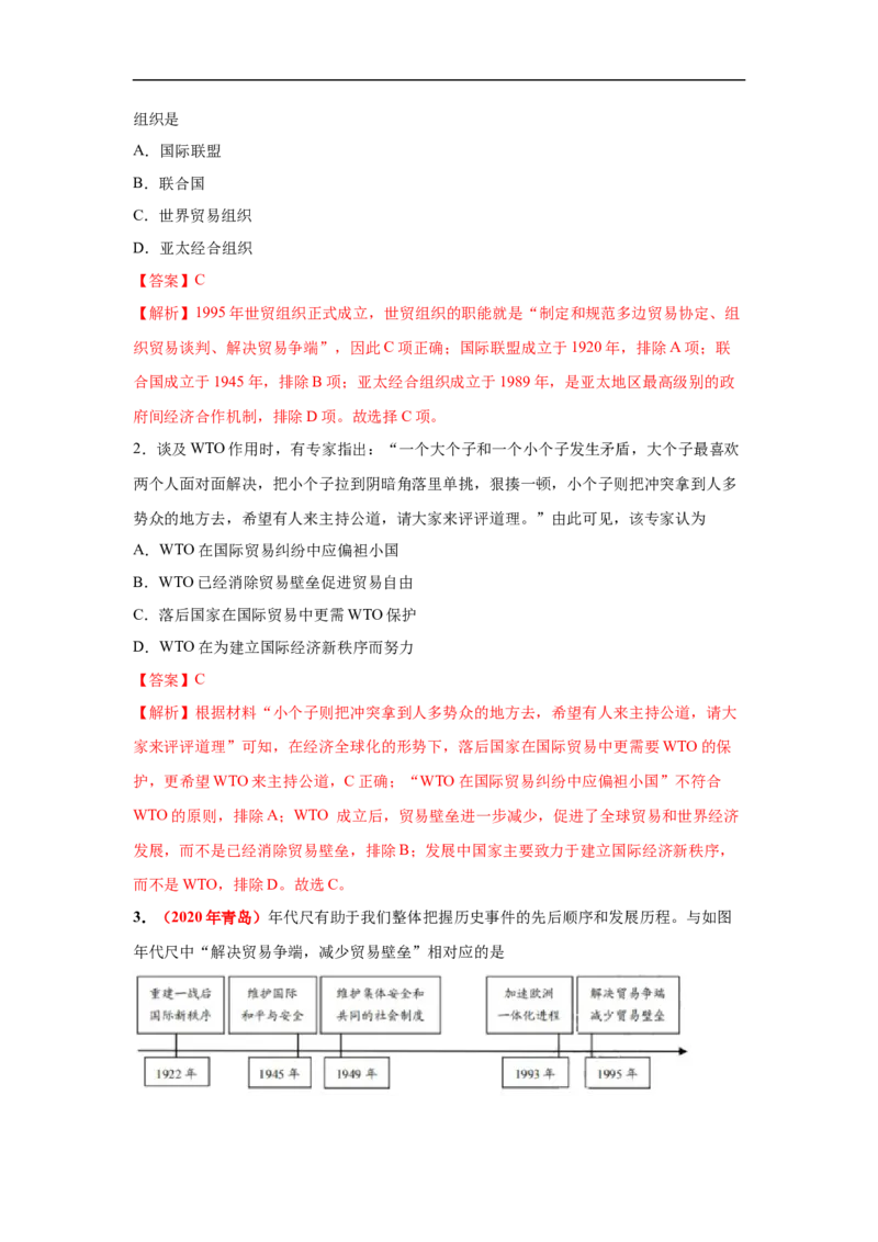 易错点28世界重要的国际组织-备战2023年中考历史一轮复习易错题_8历史中考复习_2023年中考复习资料_一轮复习_备战2023年中考历史一轮复习易错题-----