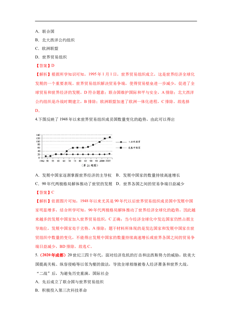 易错点28世界重要的国际组织-备战2023年中考历史一轮复习易错题_8历史中考复习_2023年中考复习资料_一轮复习_备战2023年中考历史一轮复习易错题-----