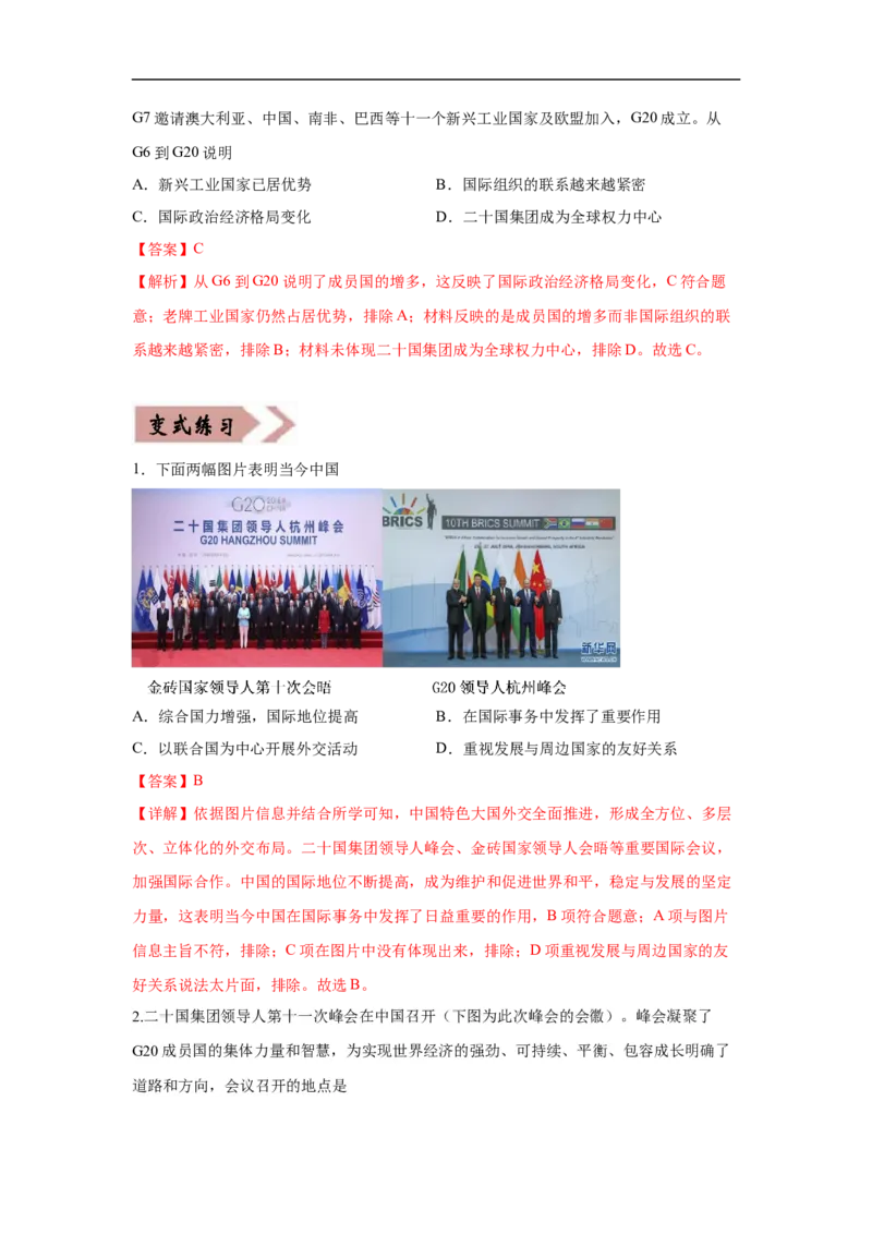 易错点28世界重要的国际组织-备战2023年中考历史一轮复习易错题_8历史中考复习_2023年中考复习资料_一轮复习_备战2023年中考历史一轮复习易错题-----