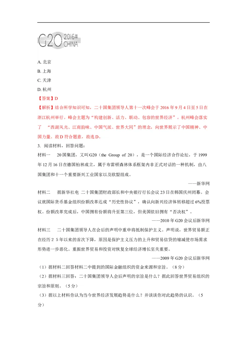 易错点28世界重要的国际组织-备战2023年中考历史一轮复习易错题_8历史中考复习_2023年中考复习资料_一轮复习_备战2023年中考历史一轮复习易错题-----