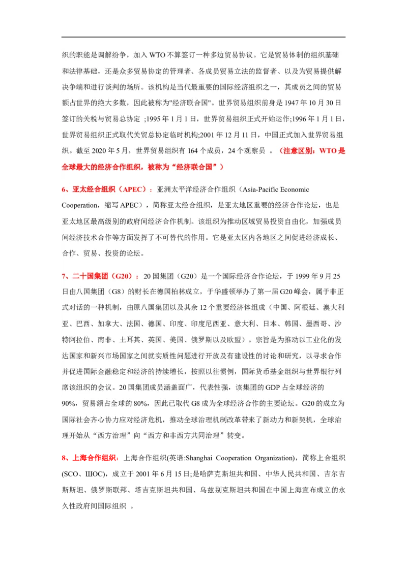 易错点28世界重要的国际组织-备战2023年中考历史一轮复习易错题_8历史中考复习_2023年中考复习资料_一轮复习_备战2023年中考历史一轮复习易错题-----