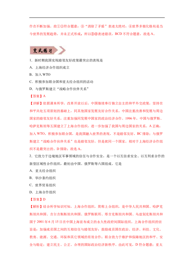 易错点28世界重要的国际组织-备战2023年中考历史一轮复习易错题_8历史中考复习_2023年中考复习资料_一轮复习_备战2023年中考历史一轮复习易错题-----