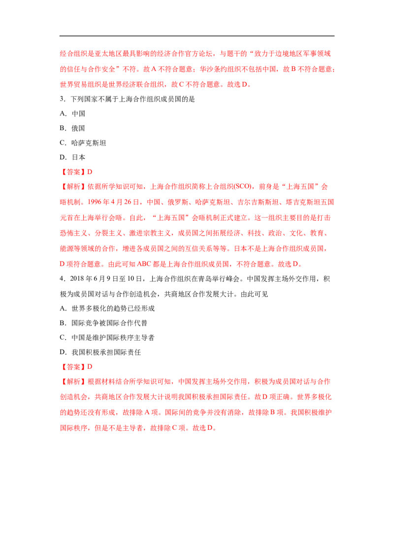 易错点28世界重要的国际组织-备战2023年中考历史一轮复习易错题_8历史中考复习_2023年中考复习资料_一轮复习_备战2023年中考历史一轮复习易错题-----