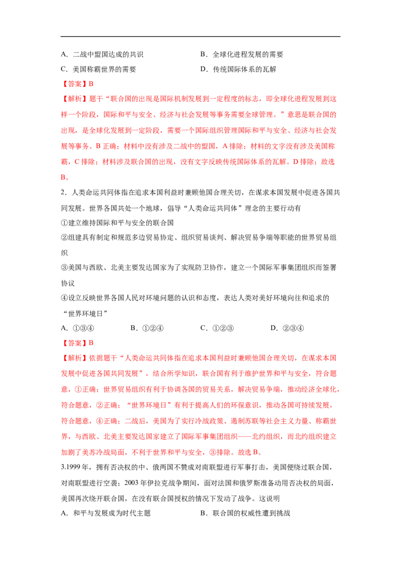 易错点28世界重要的国际组织-备战2023年中考历史一轮复习易错题_8历史中考复习_2023年中考复习资料_一轮复习_备战2023年中考历史一轮复习易错题-----