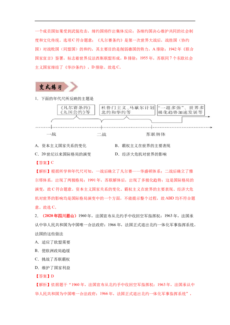 易错点28世界重要的国际组织-备战2023年中考历史一轮复习易错题_8历史中考复习_2023年中考复习资料_一轮复习_备战2023年中考历史一轮复习易错题-----