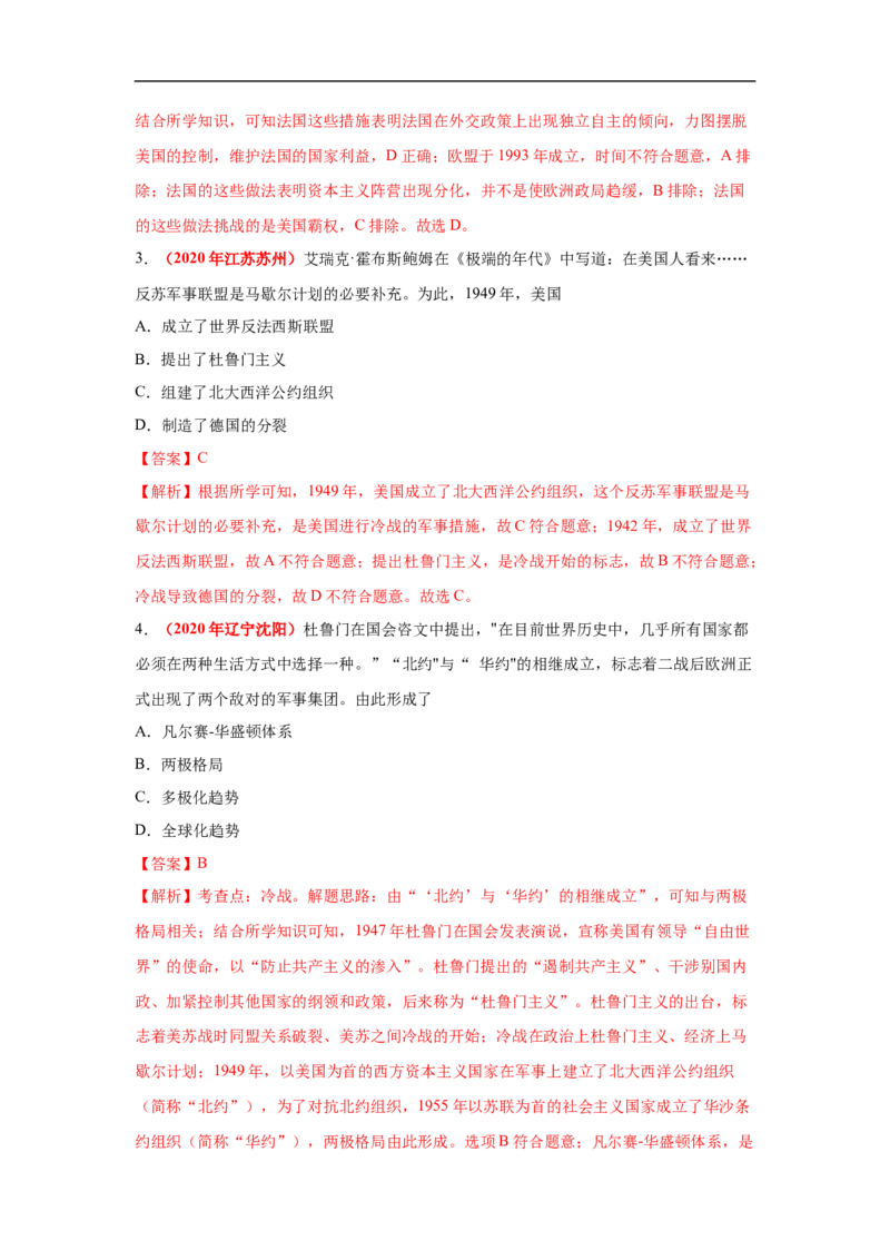 易错点28世界重要的国际组织-备战2023年中考历史一轮复习易错题_8历史中考复习_2023年中考复习资料_一轮复习_备战2023年中考历史一轮复习易错题-----