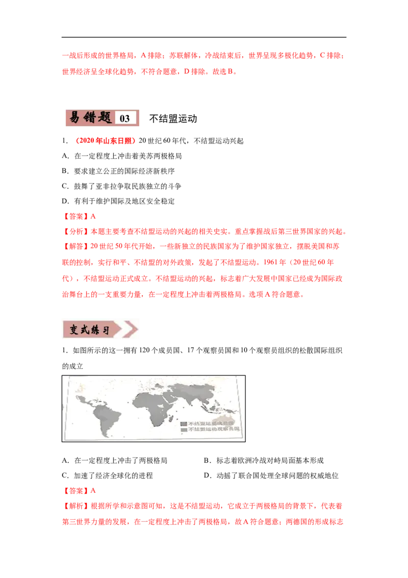 易错点28世界重要的国际组织-备战2023年中考历史一轮复习易错题_8历史中考复习_2023年中考复习资料_一轮复习_备战2023年中考历史一轮复习易错题-----