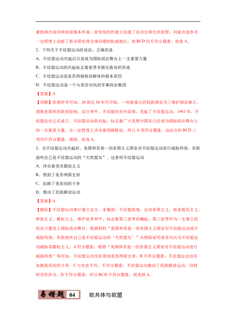 易错点28世界重要的国际组织-备战2023年中考历史一轮复习易错题_8历史中考复习_2023年中考复习资料_一轮复习_备战2023年中考历史一轮复习易错题-----