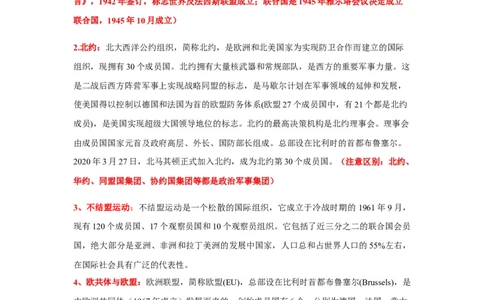 易错点28世界重要的国际组织-备战2023年中考历史一轮复习易错题_8历史中考复习_2023年中考复习资料_一轮复习_备战2023年中考历史一轮复习易错题-----