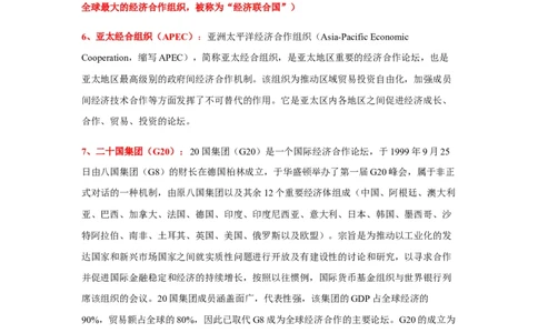 易错点28世界重要的国际组织-备战2023年中考历史一轮复习易错题_8历史中考复习_2023年中考复习资料_一轮复习_备战2023年中考历史一轮复习易错题-----