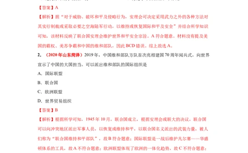 易错点28世界重要的国际组织-备战2023年中考历史一轮复习易错题_8历史中考复习_2023年中考复习资料_一轮复习_备战2023年中考历史一轮复习易错题-----