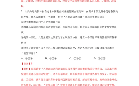 易错点28世界重要的国际组织-备战2023年中考历史一轮复习易错题_8历史中考复习_2023年中考复习资料_一轮复习_备战2023年中考历史一轮复习易错题-----