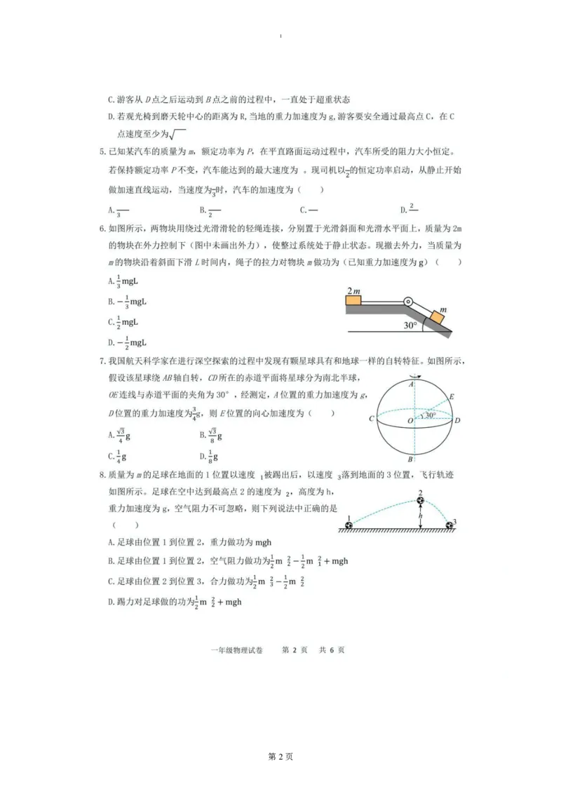 试题_2025年05月试卷_0517湖北省宜昌市部分省级示范高中2024-2025学年高一下学期4月期中联合考试