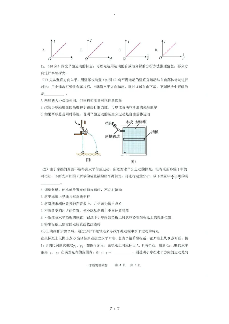 试题_2025年05月试卷_0517湖北省宜昌市部分省级示范高中2024-2025学年高一下学期4月期中联合考试