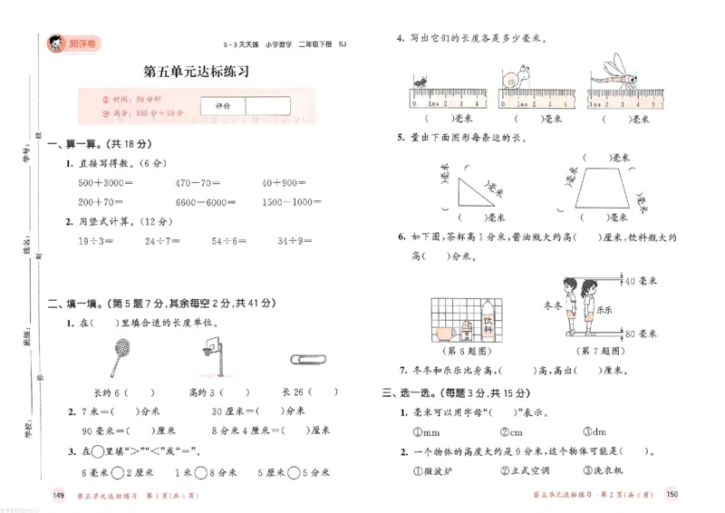测评卷苏教数学2下_26春53小学系列合集_2-6年级数学下册苏教版《53天天练》_53天天练苏教数学2下