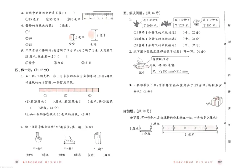 测评卷苏教数学2下_26春53小学系列合集_2-6年级数学下册苏教版《53天天练》_53天天练苏教数学2下