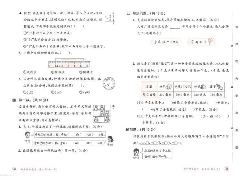测评卷苏教数学2下_26春53小学系列合集_2-6年级数学下册苏教版《53天天练》_53天天练苏教数学2下