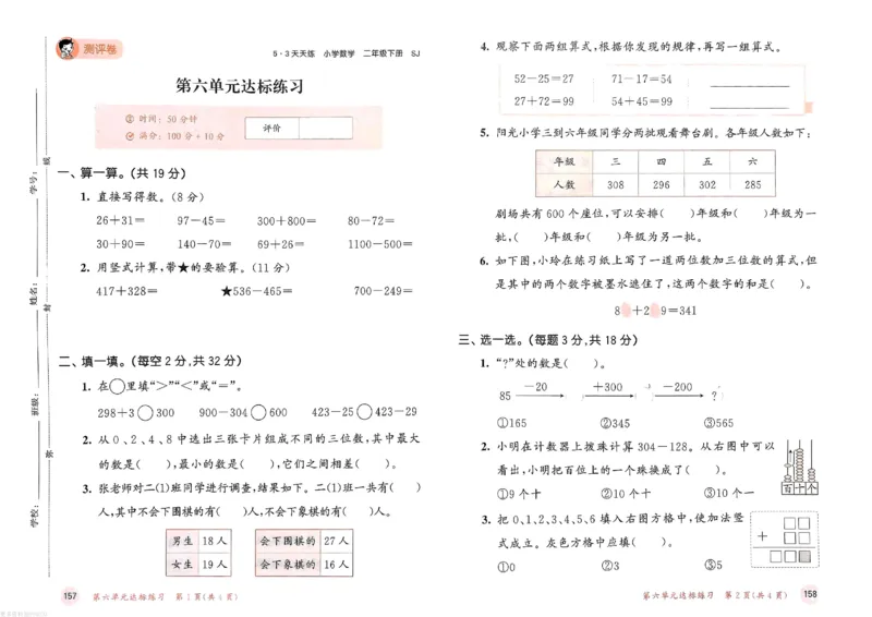 测评卷苏教数学2下_26春53小学系列合集_2-6年级数学下册苏教版《53天天练》_53天天练苏教数学2下