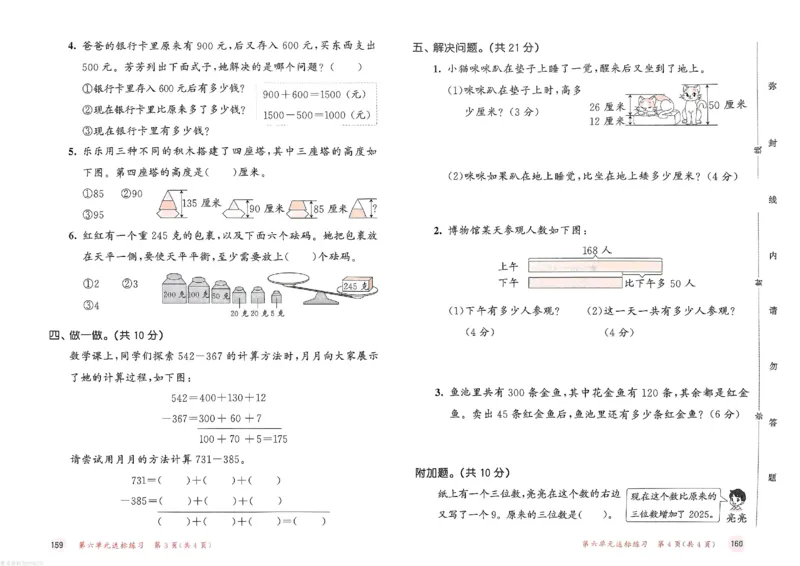 测评卷苏教数学2下_26春53小学系列合集_2-6年级数学下册苏教版《53天天练》_53天天练苏教数学2下