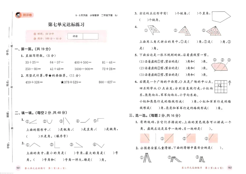 测评卷苏教数学2下_26春53小学系列合集_2-6年级数学下册苏教版《53天天练》_53天天练苏教数学2下
