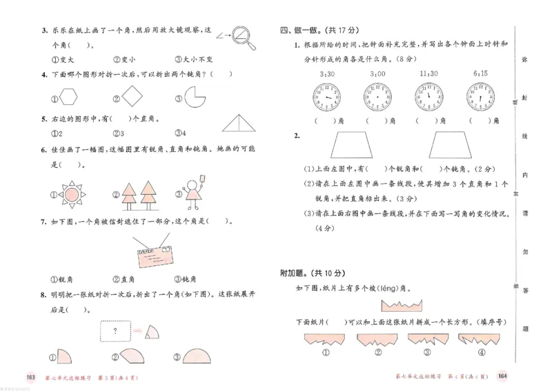 测评卷苏教数学2下_26春53小学系列合集_2-6年级数学下册苏教版《53天天练》_53天天练苏教数学2下