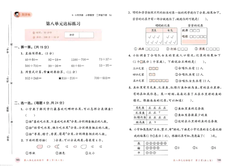 测评卷苏教数学2下_26春53小学系列合集_2-6年级数学下册苏教版《53天天练》_53天天练苏教数学2下