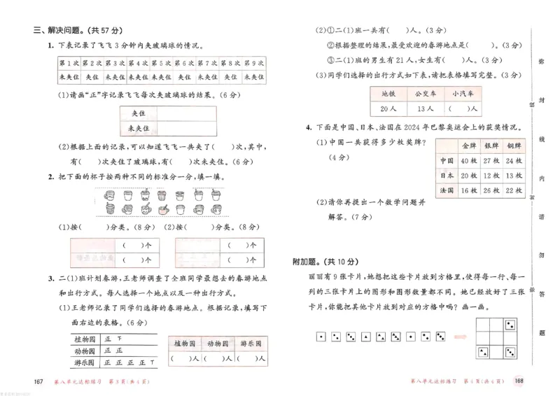 测评卷苏教数学2下_26春53小学系列合集_2-6年级数学下册苏教版《53天天练》_53天天练苏教数学2下