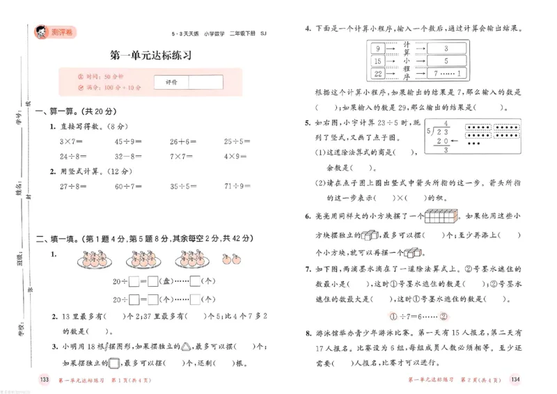 测评卷苏教数学2下_26春53小学系列合集_2-6年级数学下册苏教版《53天天练》_53天天练苏教数学2下