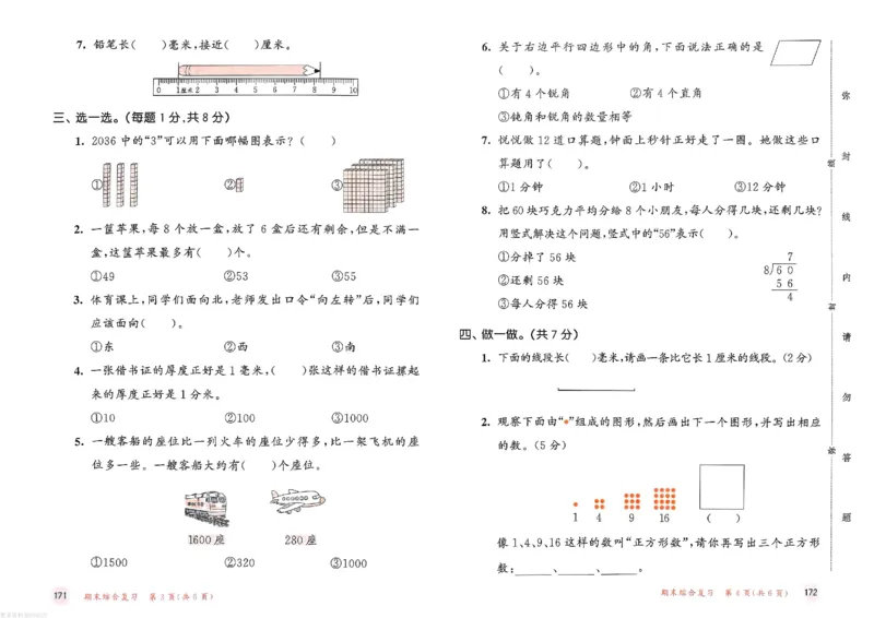 测评卷苏教数学2下_26春53小学系列合集_2-6年级数学下册苏教版《53天天练》_53天天练苏教数学2下