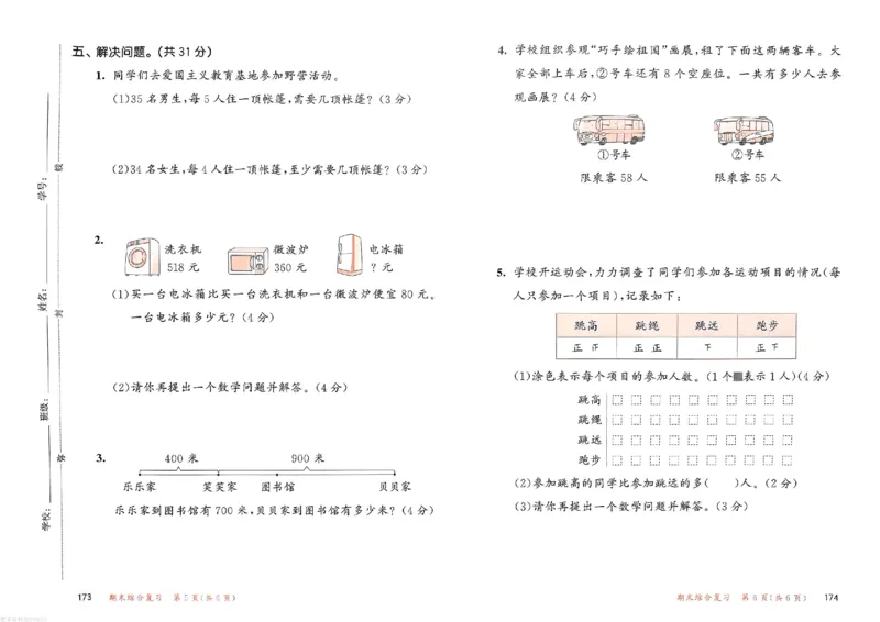 测评卷苏教数学2下_26春53小学系列合集_2-6年级数学下册苏教版《53天天练》_53天天练苏教数学2下