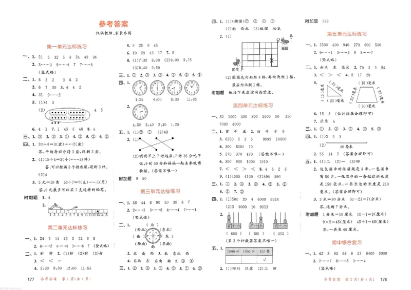 测评卷苏教数学2下_26春53小学系列合集_2-6年级数学下册苏教版《53天天练》_53天天练苏教数学2下