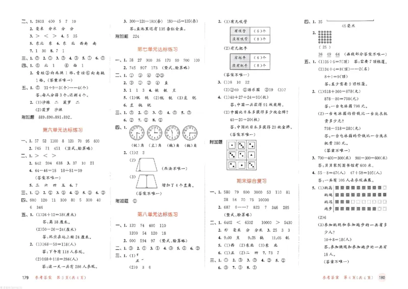 测评卷苏教数学2下_26春53小学系列合集_2-6年级数学下册苏教版《53天天练》_53天天练苏教数学2下