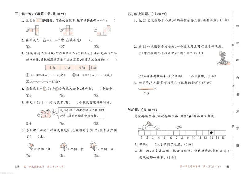 测评卷苏教数学2下_26春53小学系列合集_2-6年级数学下册苏教版《53天天练》_53天天练苏教数学2下