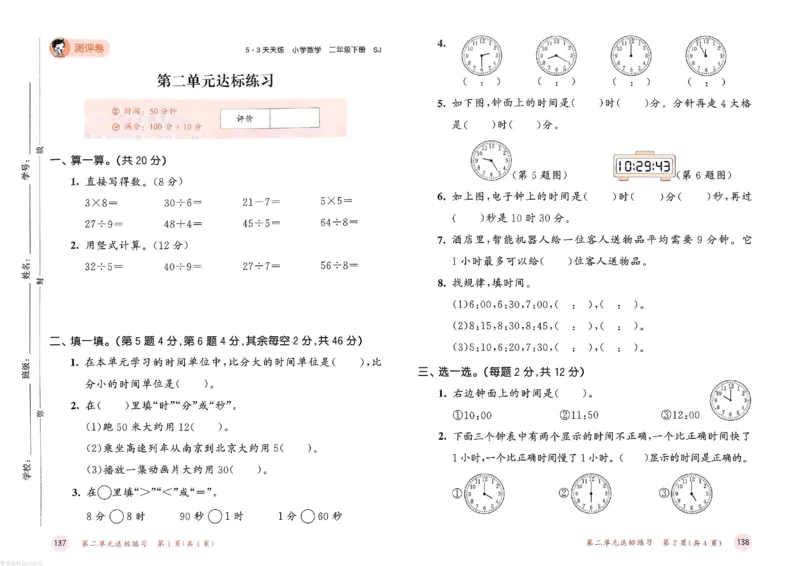 测评卷苏教数学2下_26春53小学系列合集_2-6年级数学下册苏教版《53天天练》_53天天练苏教数学2下