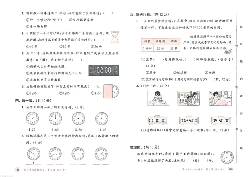 测评卷苏教数学2下_26春53小学系列合集_2-6年级数学下册苏教版《53天天练》_53天天练苏教数学2下