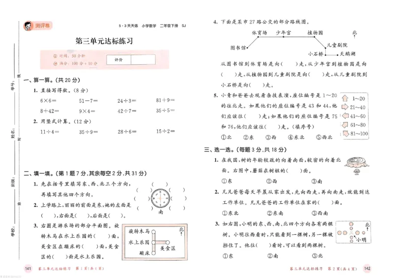 测评卷苏教数学2下_26春53小学系列合集_2-6年级数学下册苏教版《53天天练》_53天天练苏教数学2下