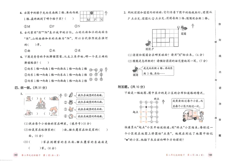测评卷苏教数学2下_26春53小学系列合集_2-6年级数学下册苏教版《53天天练》_53天天练苏教数学2下