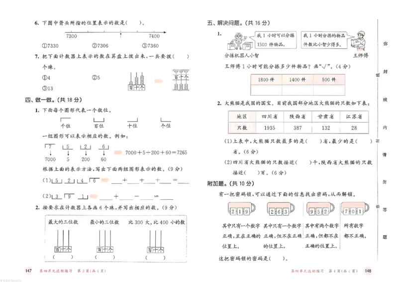 测评卷苏教数学2下_26春53小学系列合集_2-6年级数学下册苏教版《53天天练》_53天天练苏教数学2下